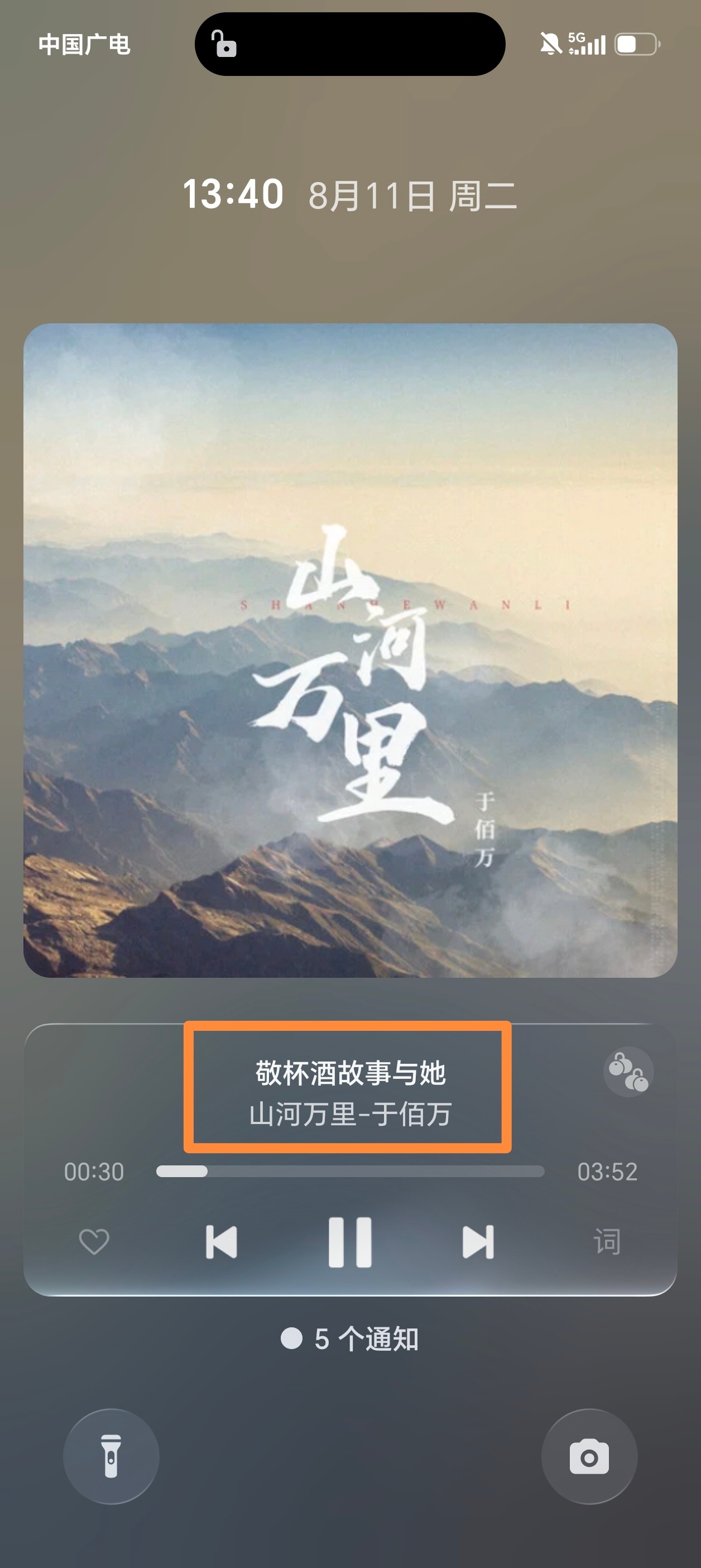 锁屏音乐歌词这种行不？科技数码magicos11荣耀
