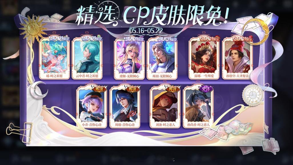 你猜CP皮肤限免为什么没有默契交锋，因为他们说：等等我[吃馕][吃馕][吃馕] 
