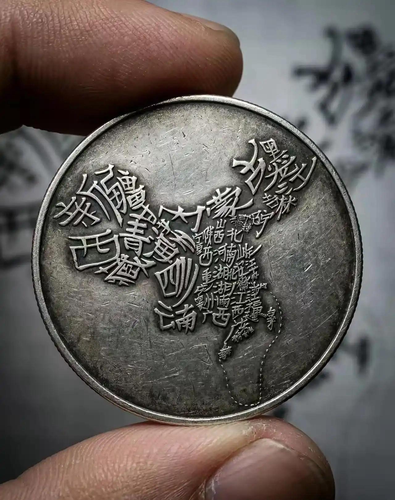 这一枚古银币，朋友开价1万元值吗？
全国一家亲，大团结。题材这么好，怎么得转一笔