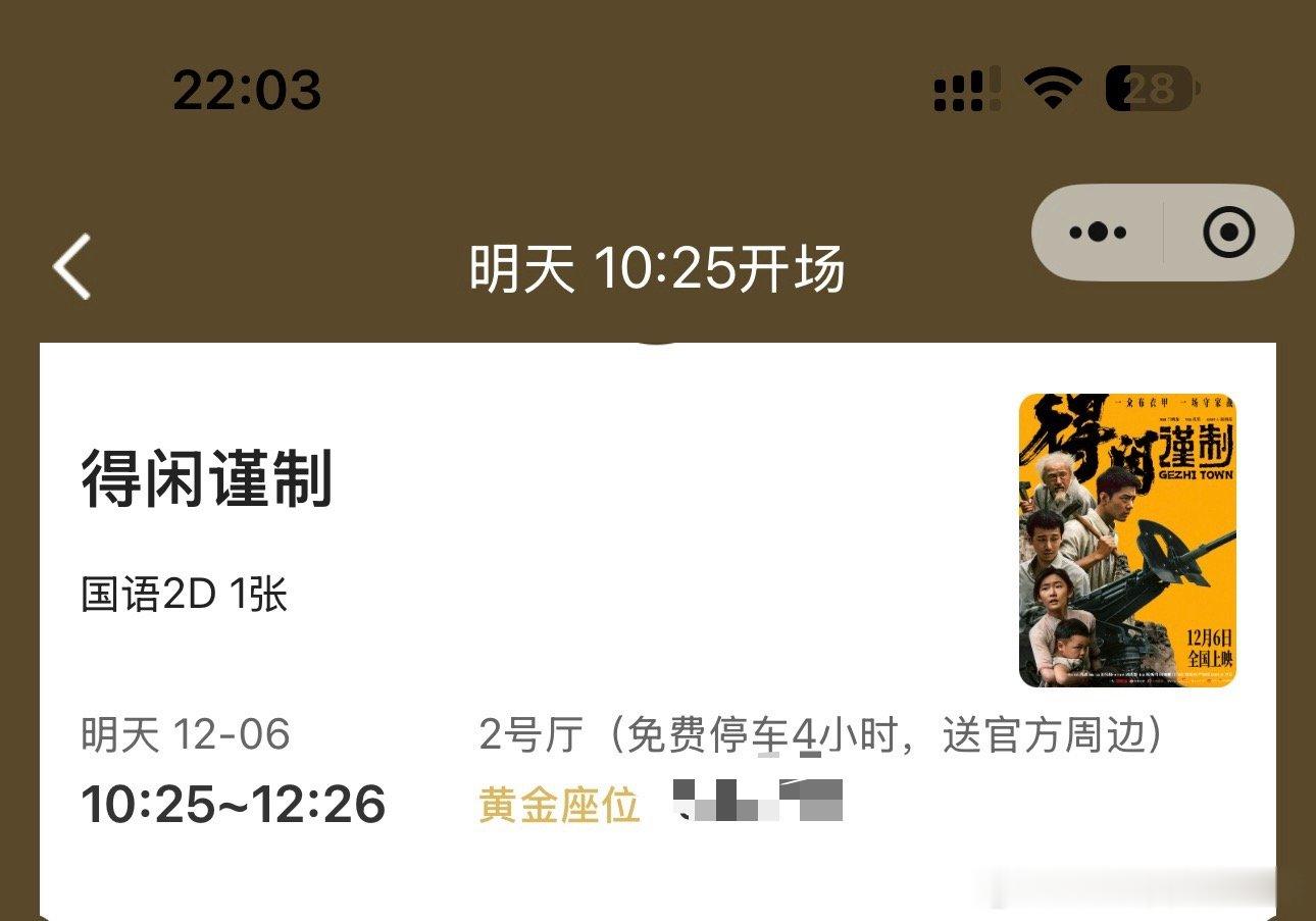 买了明天肖战得闲谨制的票，希望我正在发痔疮的腚能抗住2小时的久坐！