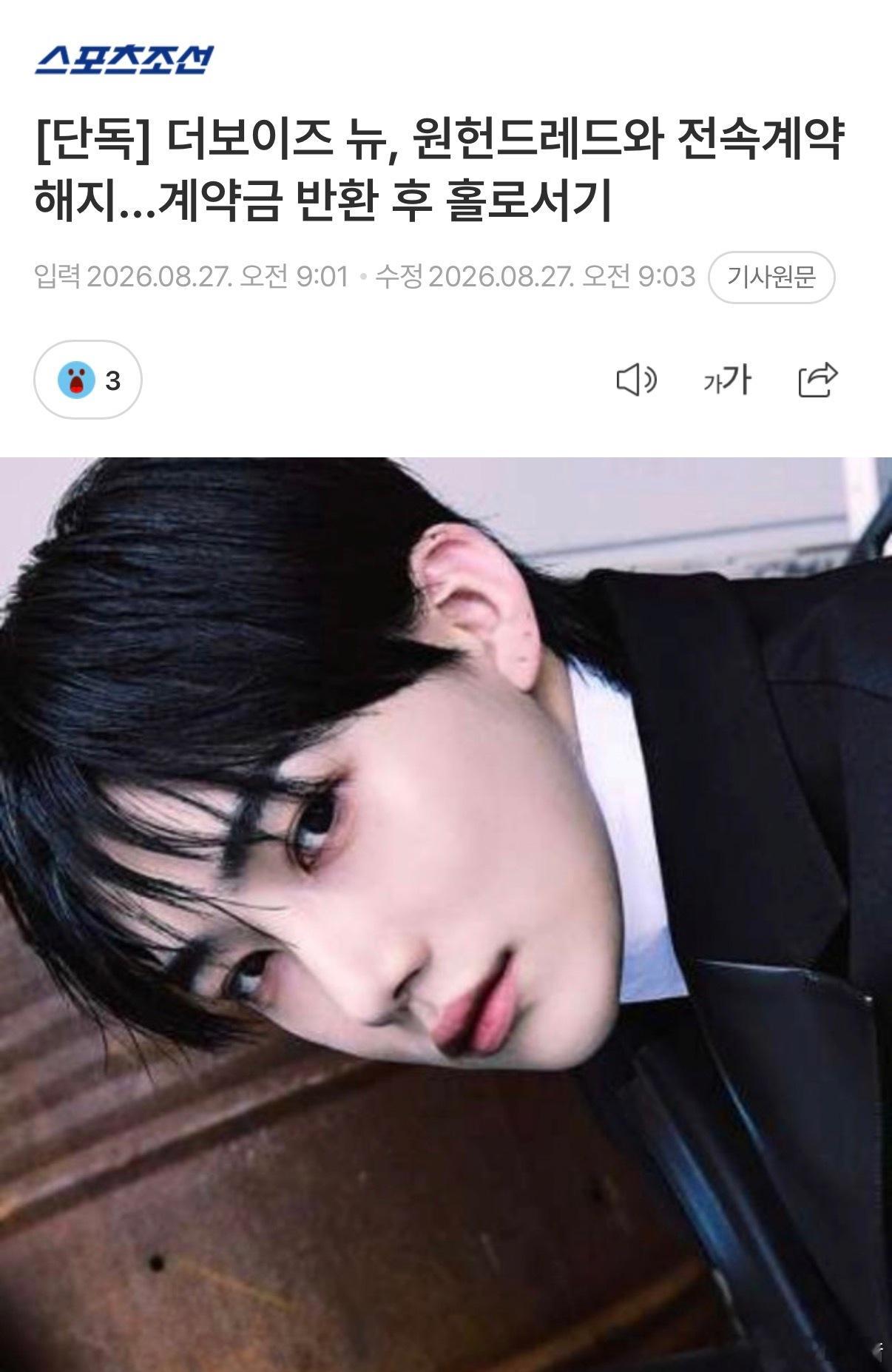 【新闻】THE BOYZ New与One Hundred解约...退还签约金后独