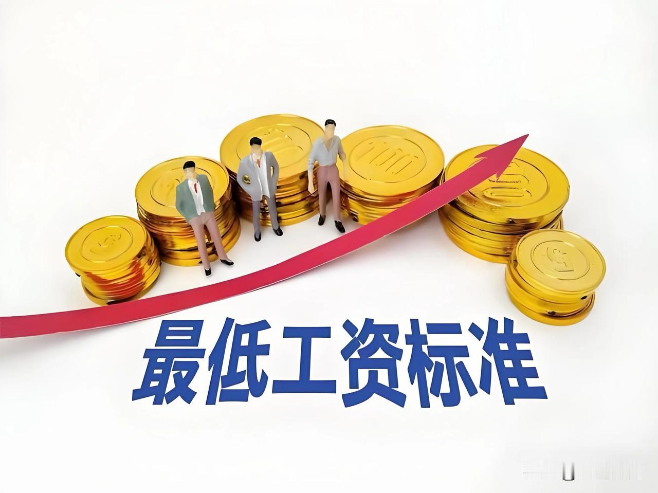 我始终坚持一个观点：稳步提高最低工资标准，是中国实现经济转型升级必须迈出的关键一