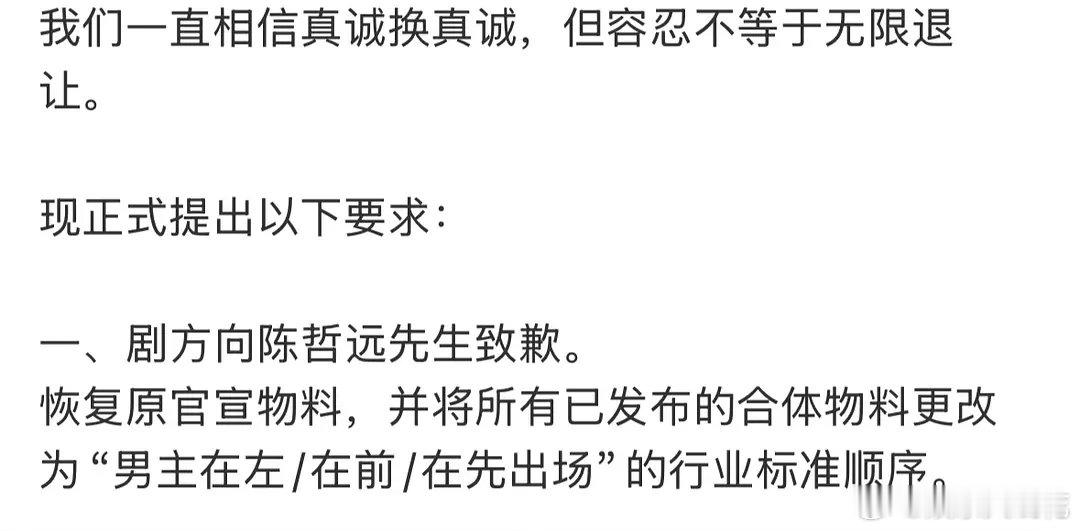 陈哲远后援会发声明了，就和王楚然粉丝争论番位且第一顺位未遂和剧方无故删除物料一事