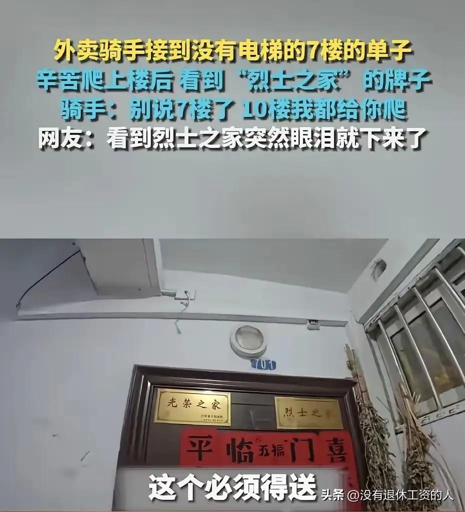 看到这两块牌匾，别说7楼了，10楼我都给你爬！

江苏一外卖小哥，接到一个送小区