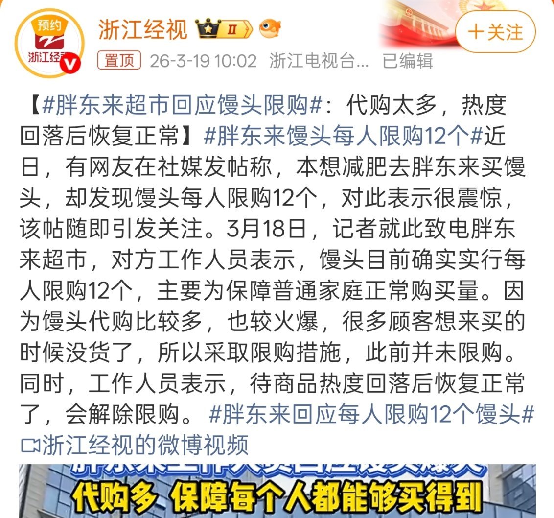 胖东来馒头每人限购12个胖东来现在是真的做出口碑了，任何产品前面加个胖东来出品，