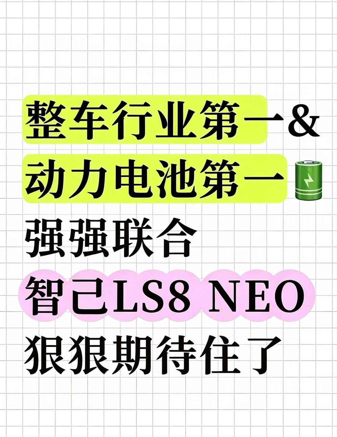 别划走！上汽✖️宁德联手的大五座SUV要来了
智己LS6刚卖爆，智己马上又扔出王