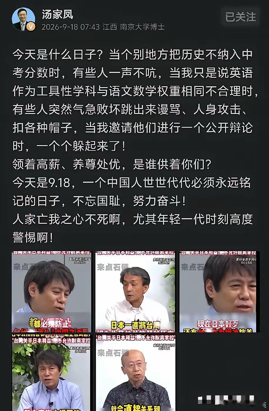 今天9.18，汤家凤一早发言，勿忘国耻，警钟长鸣。汤家凤这条内容看得人颇有感触。