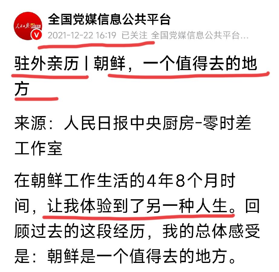 转载：
朝鲜，一个值得去的地方。