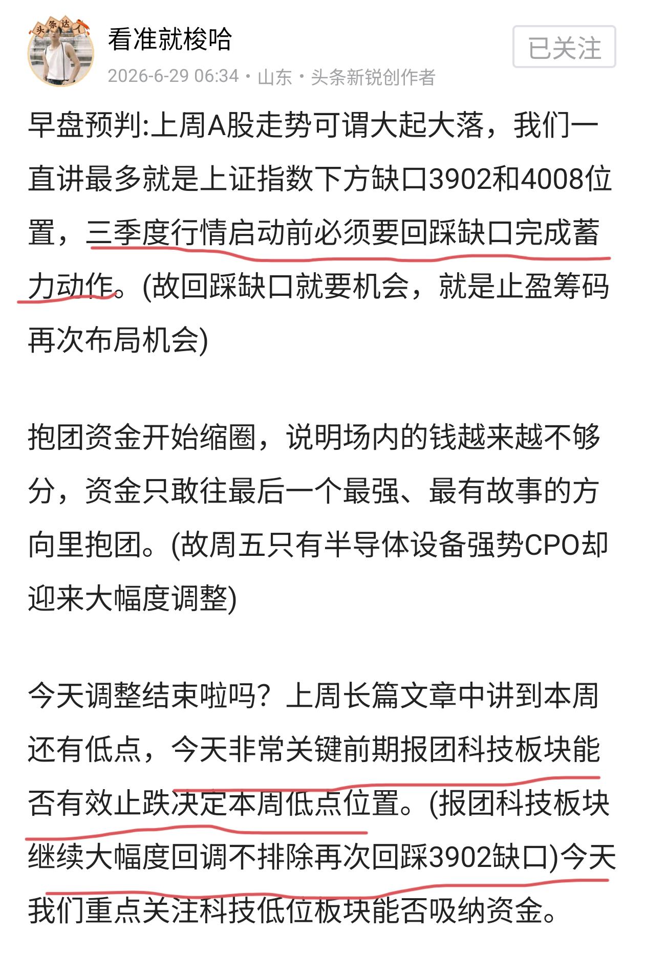 早盘预判:上周市场因存量资金原因继续分化，周五前期抱团CPO继续带崩创业板指数大
