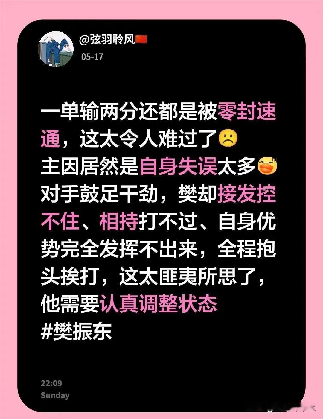 有没有发现，同样是输球，黑粉的的态度截然不同。
樊振东在德甲决赛上，连输2场，并