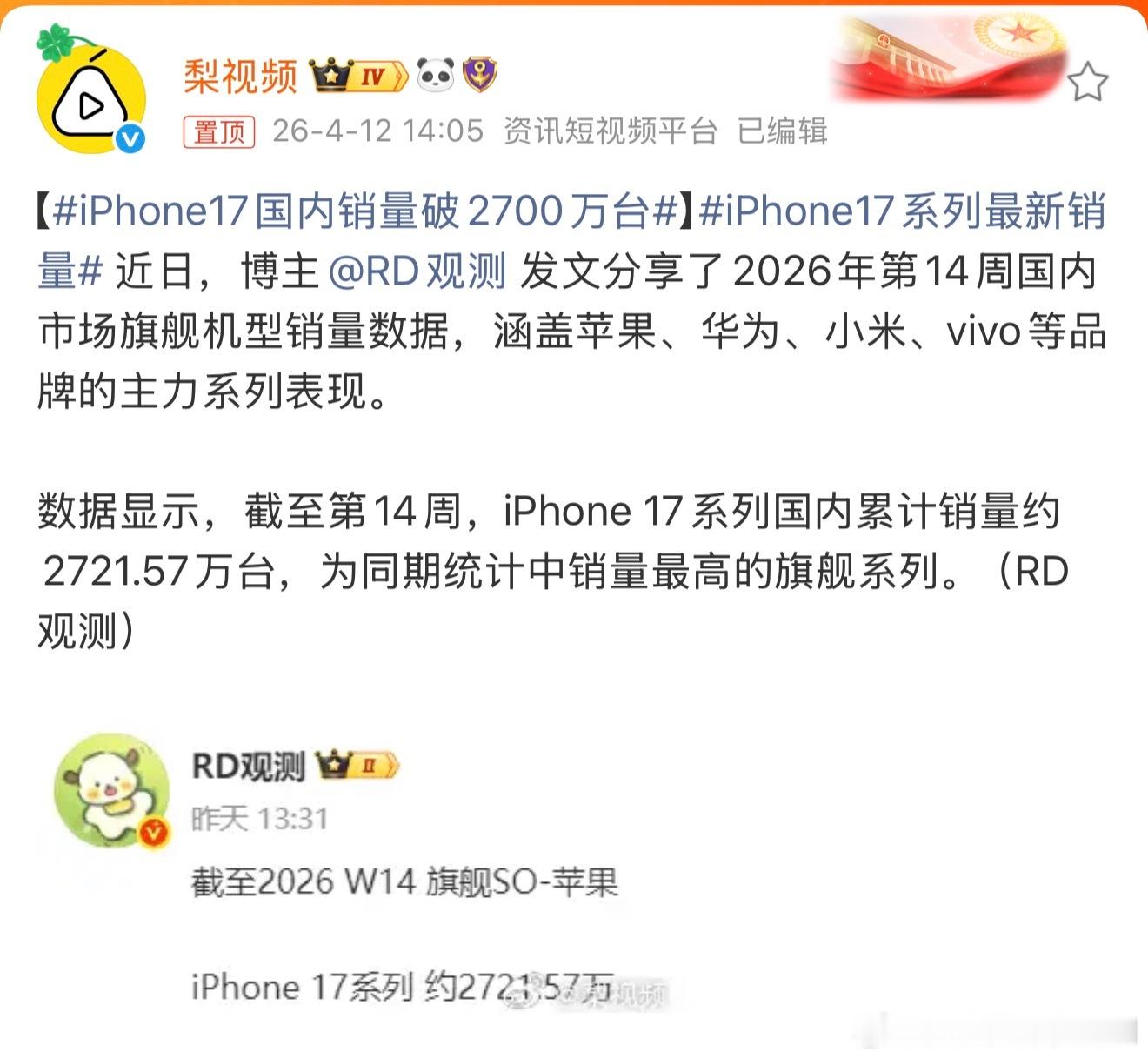 iPhone17系列最新销量iPhone 17系列真的是卖爆了，特别是橙色的17