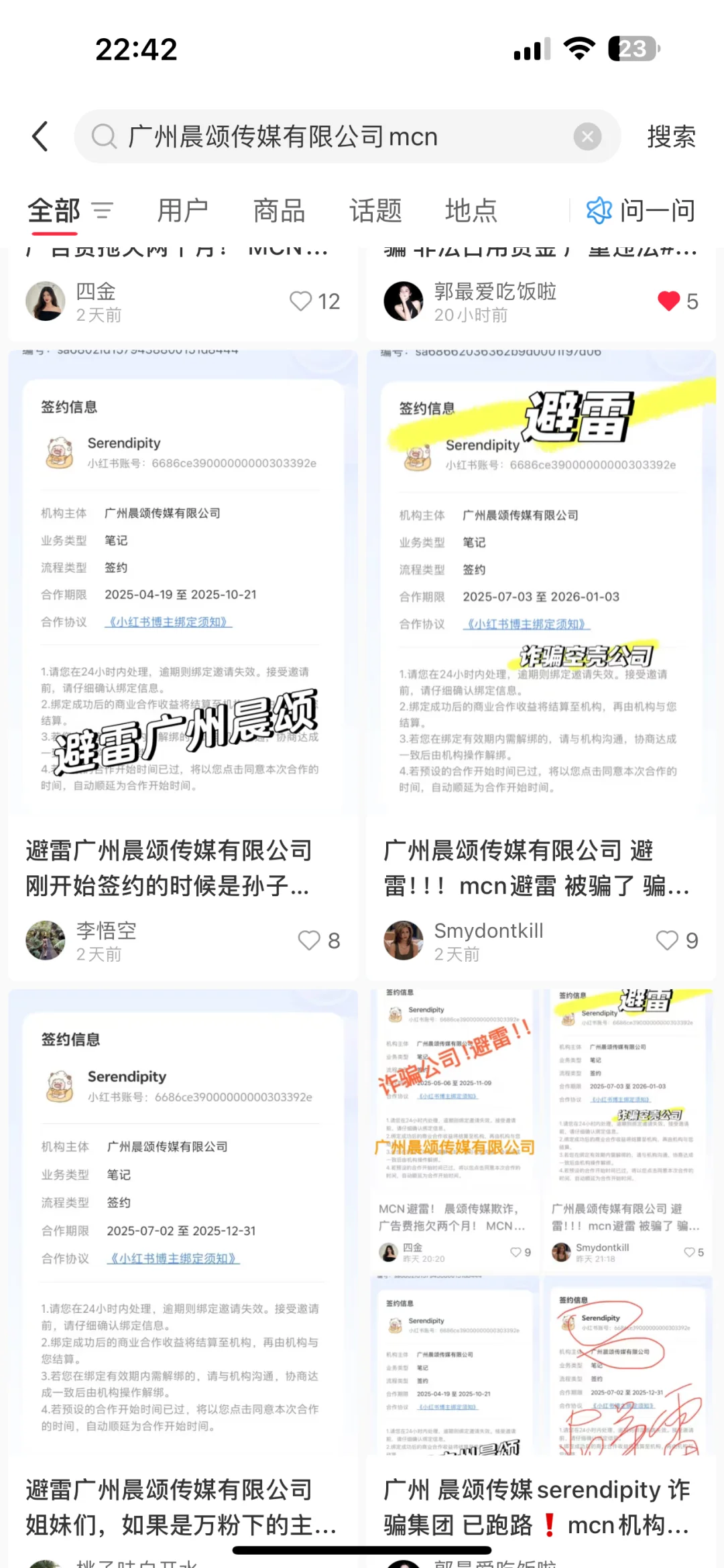 广州 晨颂传媒serendipity 诈骗集团