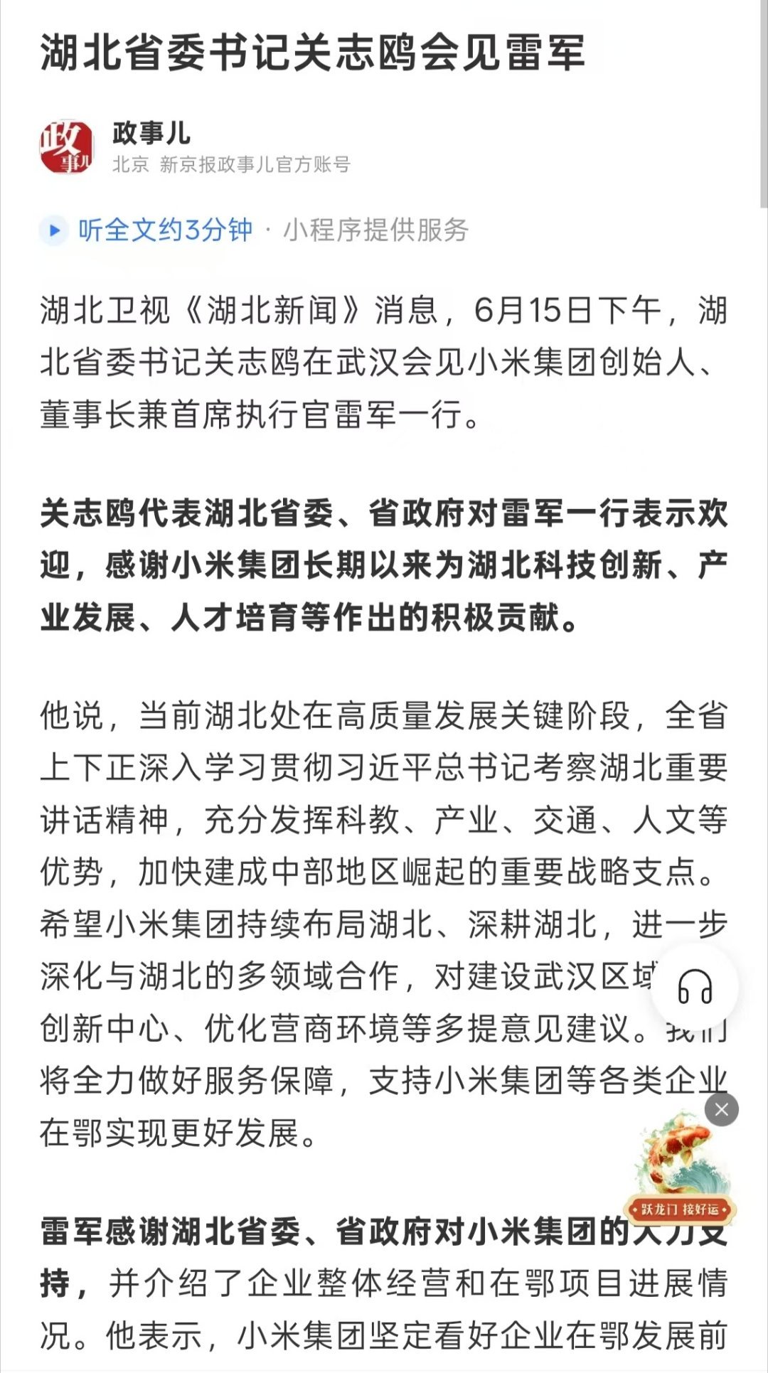 湖北会成为小米业务的重要落地区域 