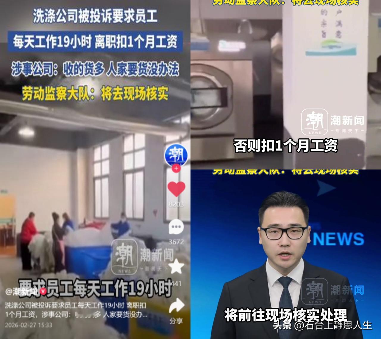 一天干20小时，月薪仅3000！

四川有家洗涤公司被曝，强制员工每天工作1