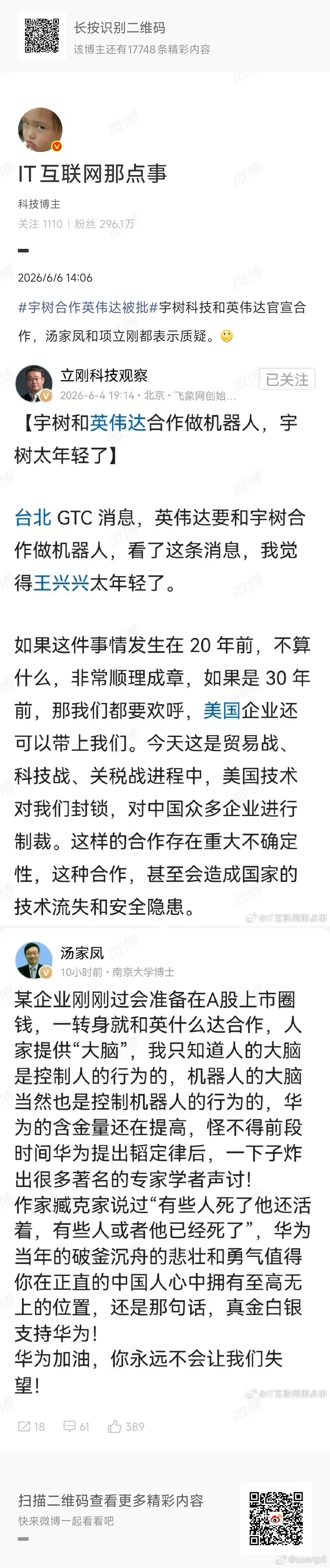 宇树这种不找英伟达合作就是找英特尔合作的情况，在这就成了卖国行为，简直笑死我了。