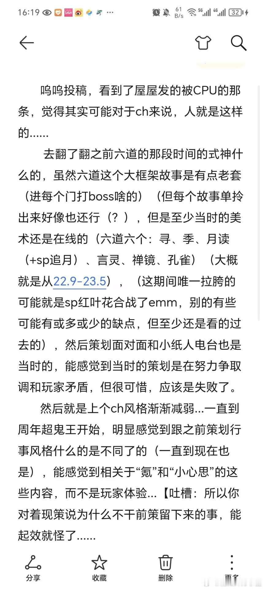 “屋屋投稿，是关于最近的一些感慨，wb没法继续发消息所以来qq发惹。” ​​​