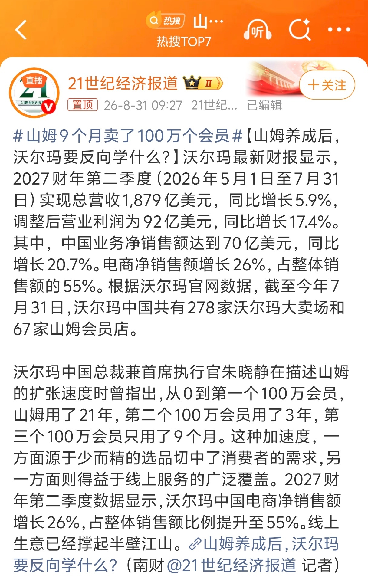 山姆9个月卖了100万个会员这个速度也太快了吧，但话说回来，我至今都没有山姆的会