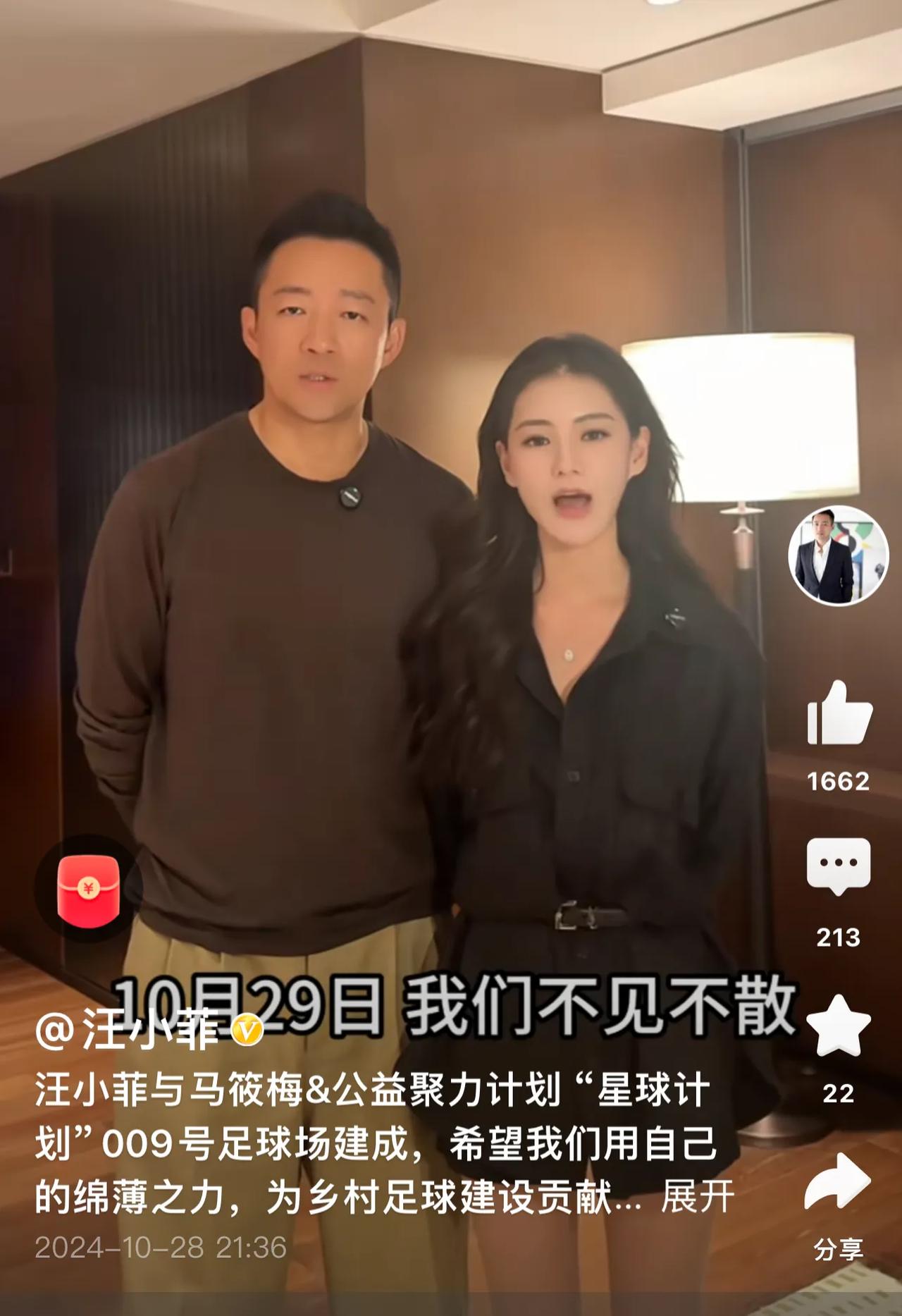 你们知道吗？汪小菲昨晚发视频宣布：他们的公益聚力计划“星球计划”009号足球场已