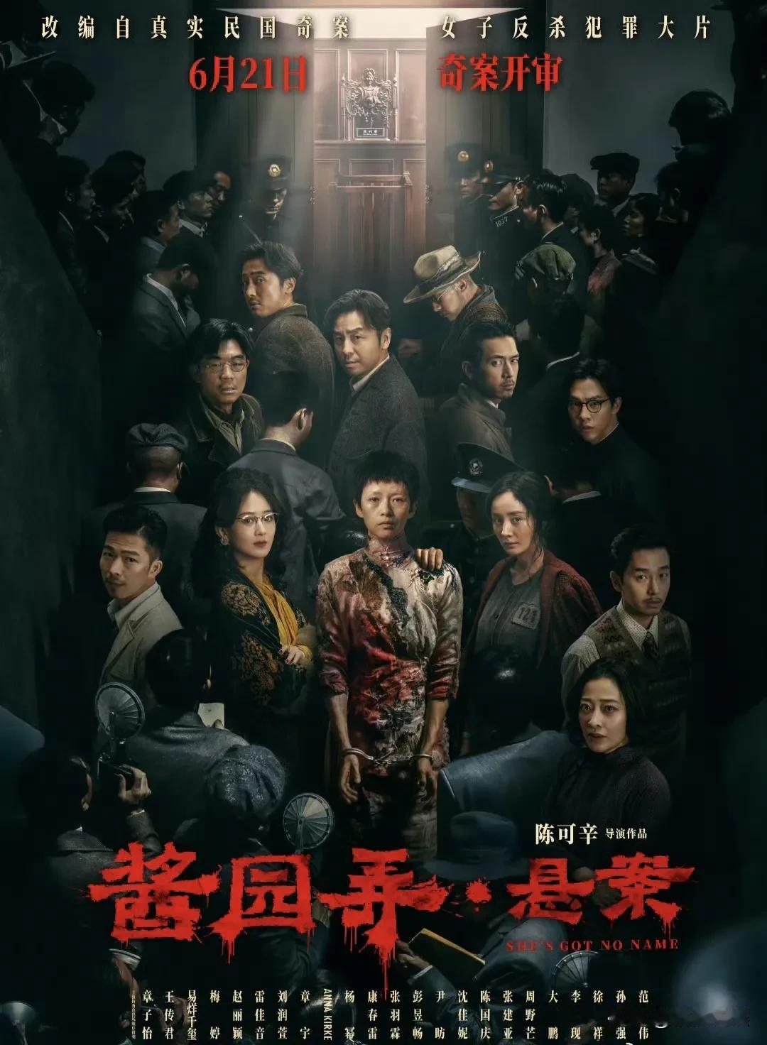 《酱园弄》这张海报是真正的端水大师。
主演章子怡站在C位，有争议的杨幂和赵丽颖分