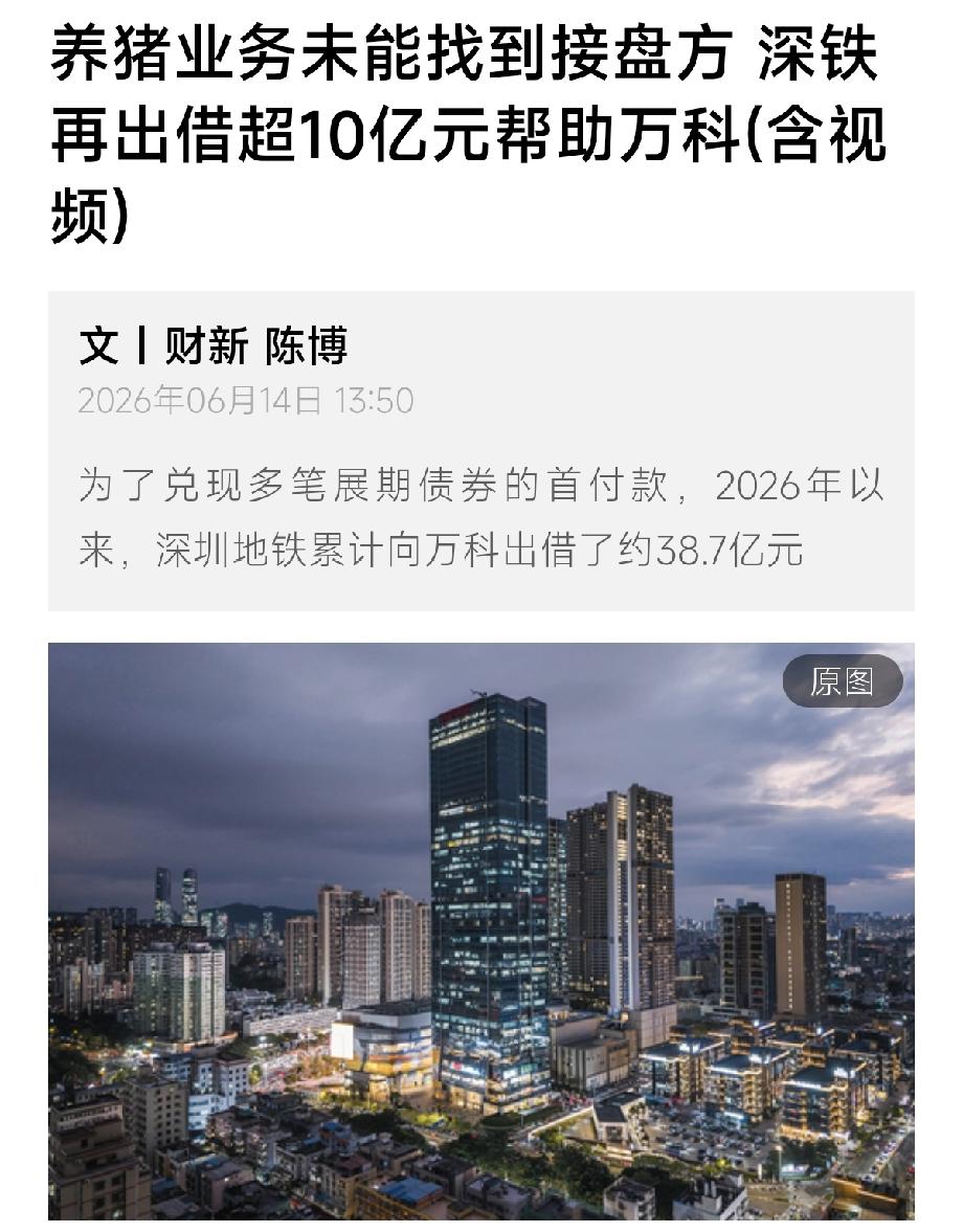 再这么下去，深圳地铁不会真的要涨价吧😂
今天看到新闻，又借了10亿给万科
去年