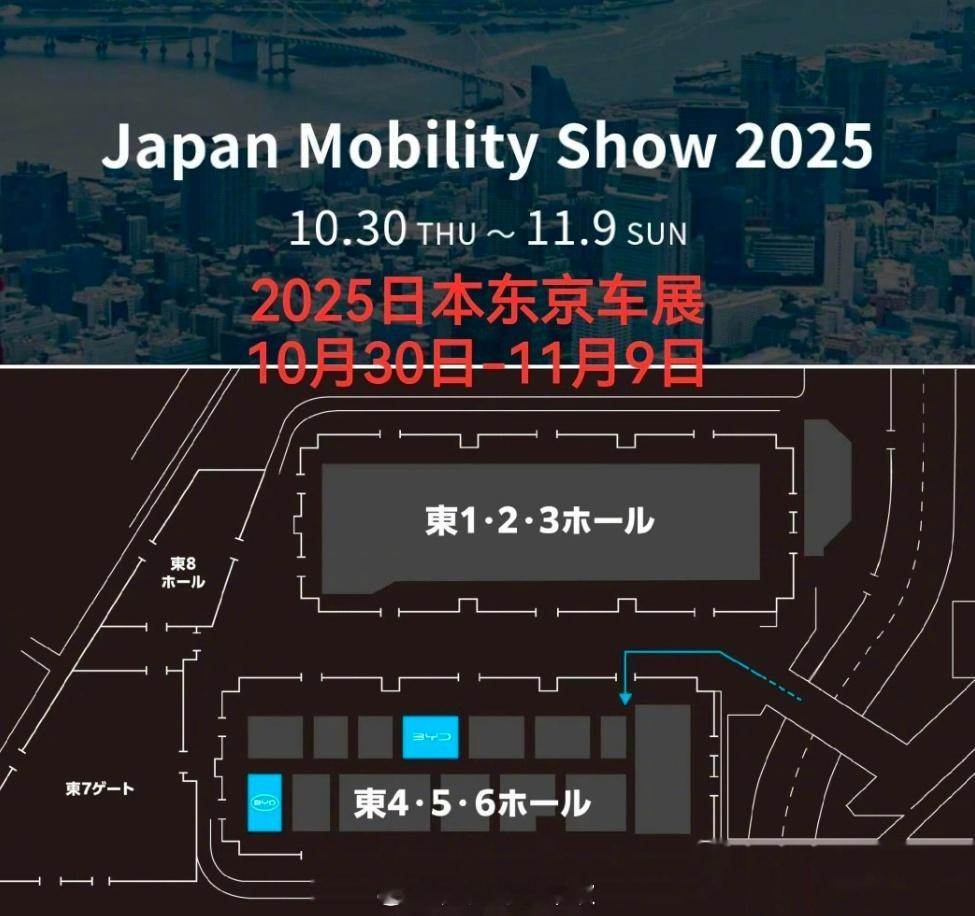 2025日本移动出行展（Japan MOBILITY SHOW），即原东京车展，