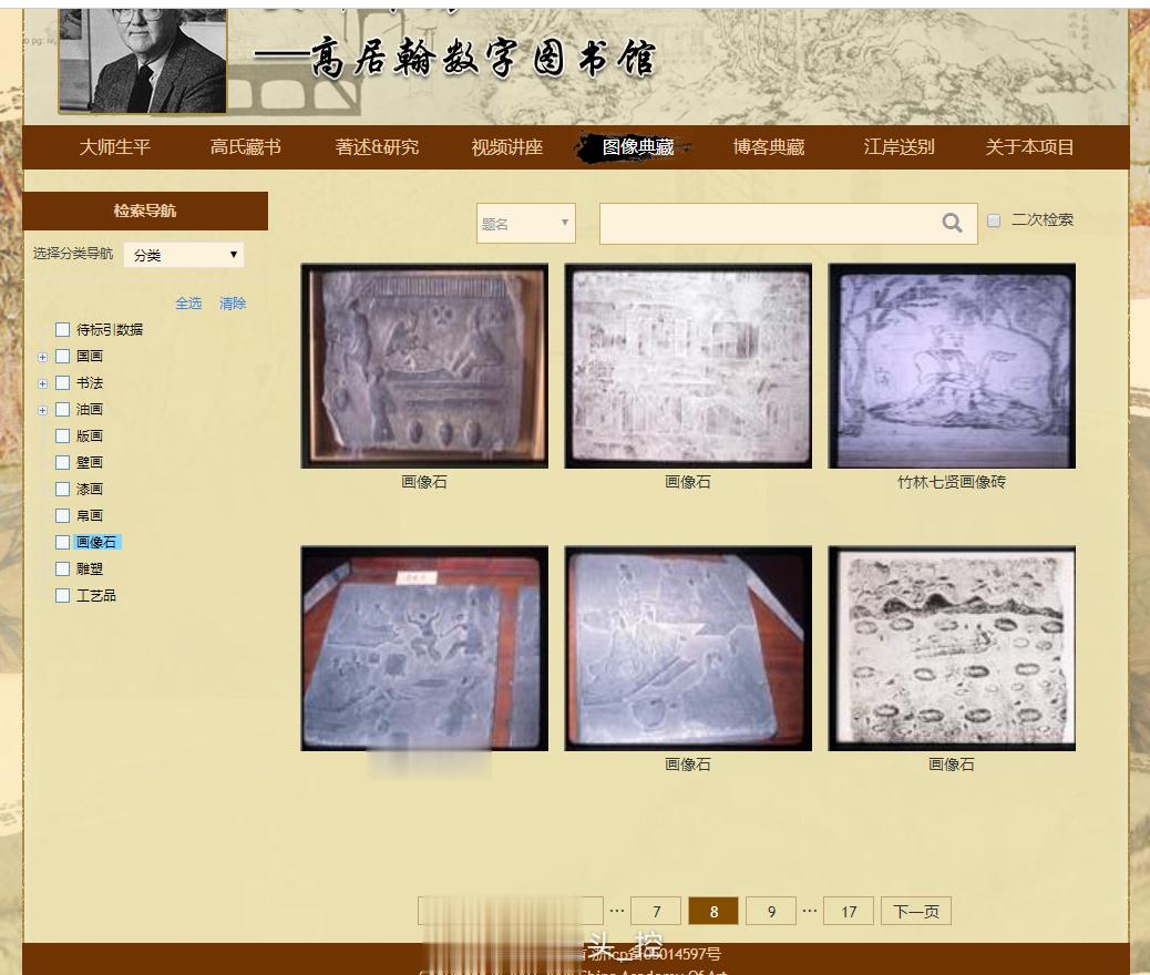#馒头控的日常# 今天看有博主推了一下国美高居翰数字图书馆的影像材料，想起来那个