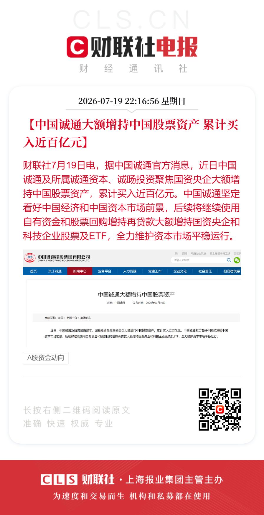 A股要暴涨？近2周国家队抄底600亿元资金

7月19日晚间，两个国家队发布消息