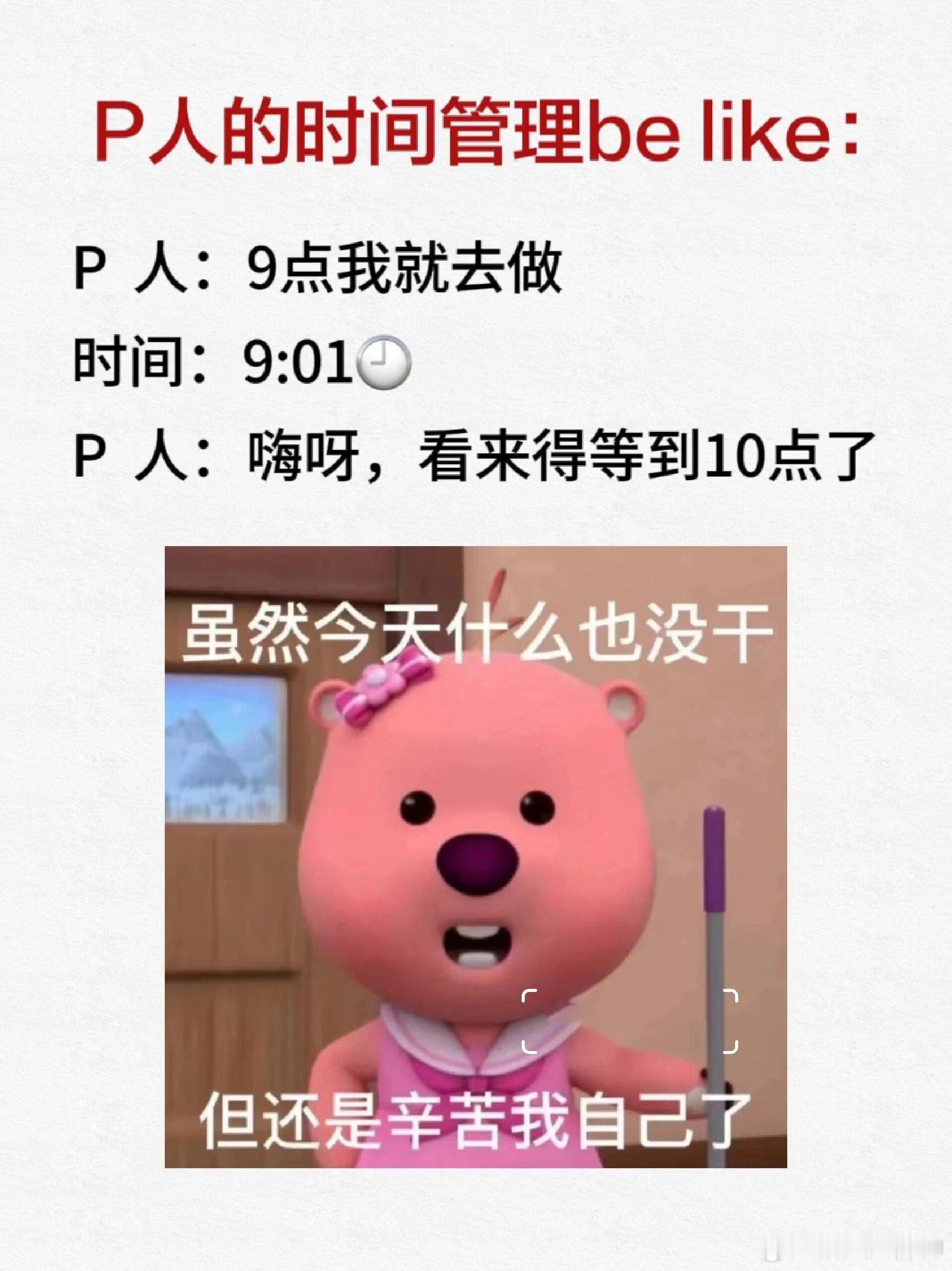 #p人的时间管理有多震撼# 拖延症还没改善就是因为在拖延…… ​​​