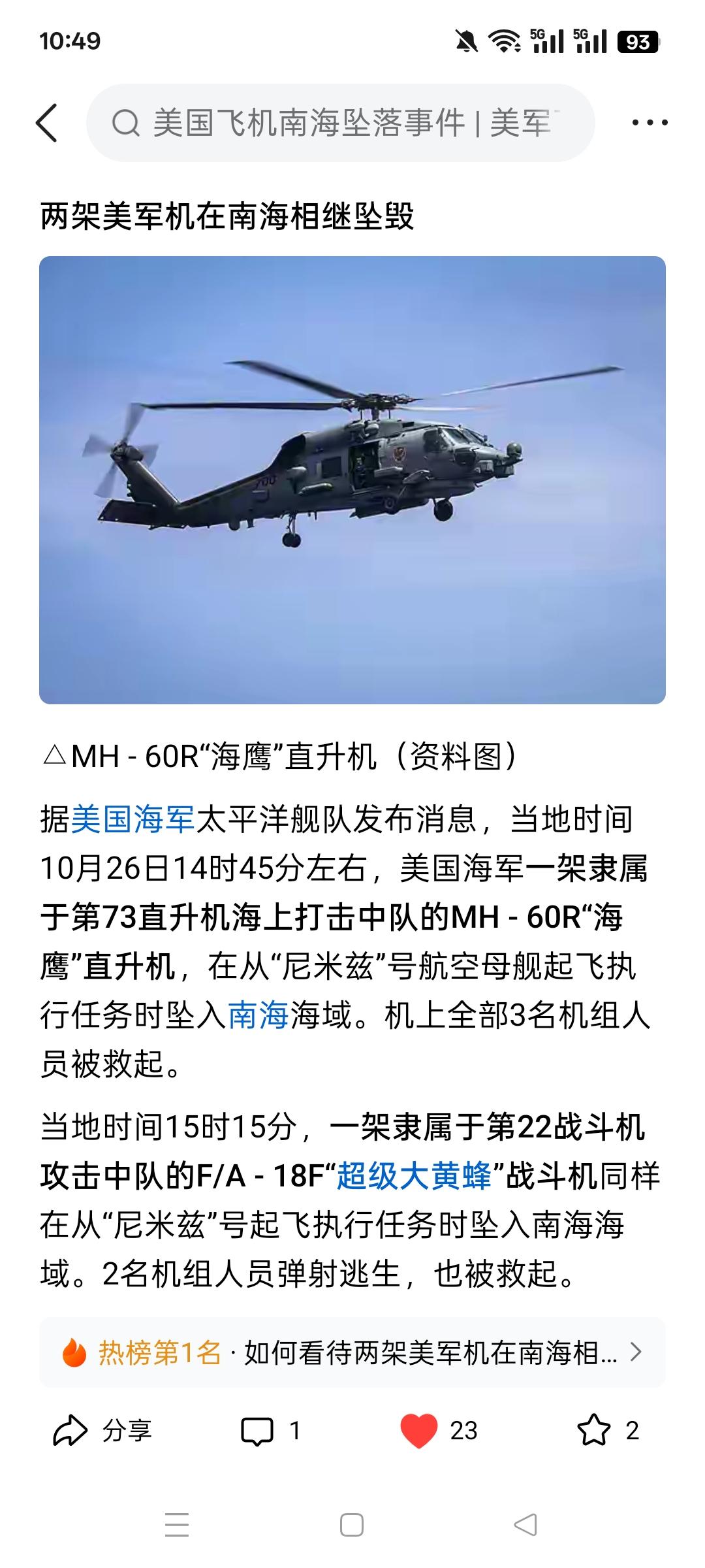 不管我们的事，我们的电战机都没有出动！[捂脸][捂脸][捂脸]