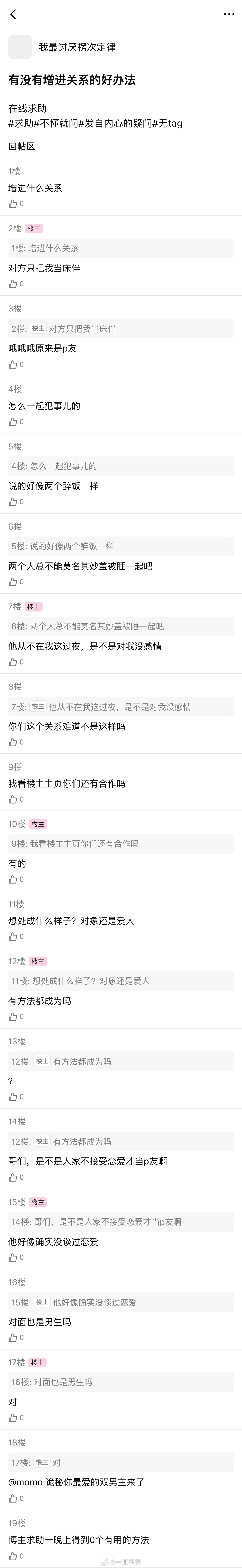 我只喜欢你的人设  当周自珩发帖求助 