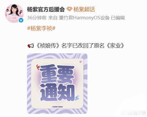 杨紫主演的《祯娘传》已改回原名《家业》，期待播出