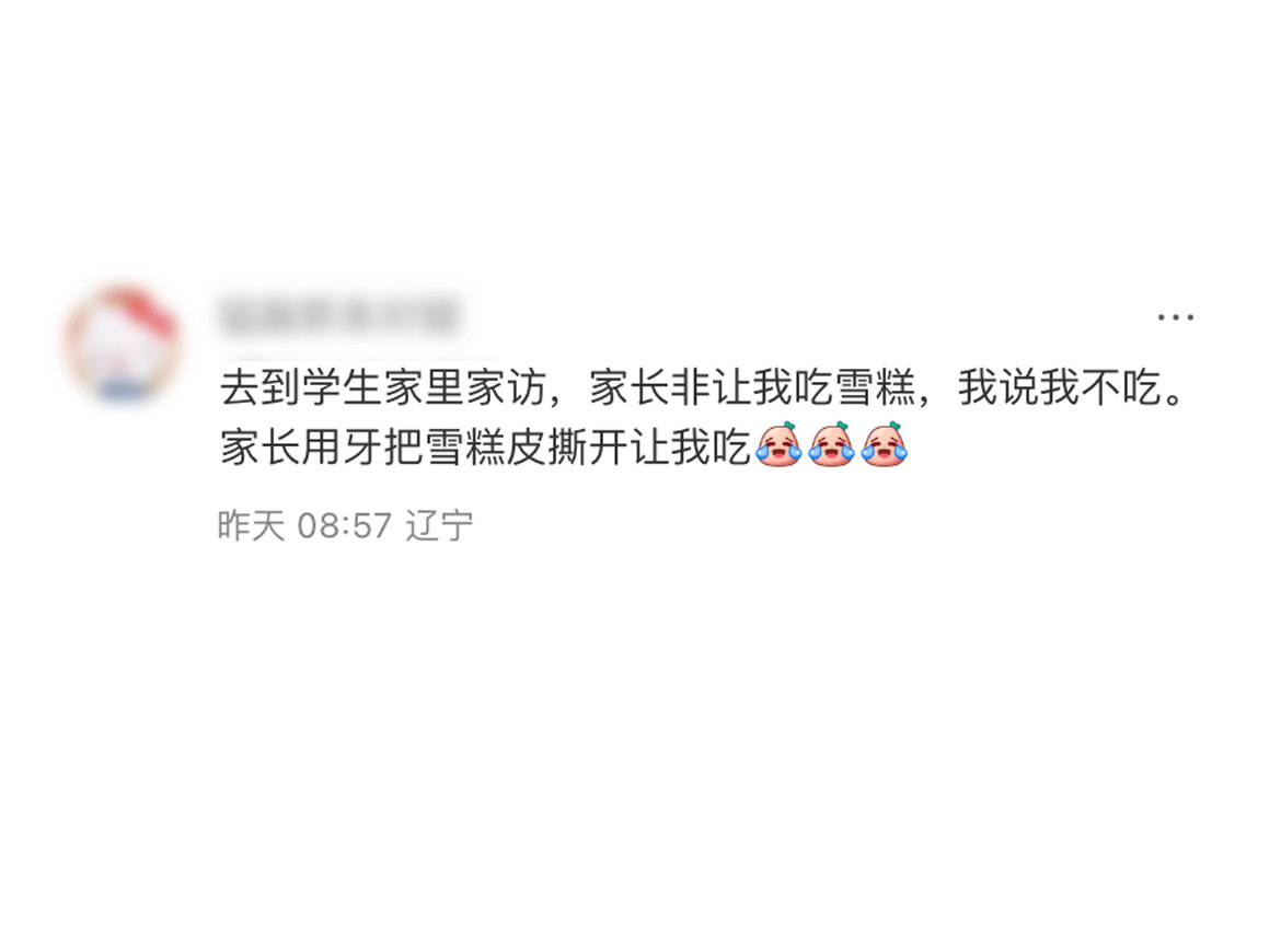家访老师：感觉这位家长现在恨不得把雪糕送到我嘴里，太热情了[笑cry] ​​​