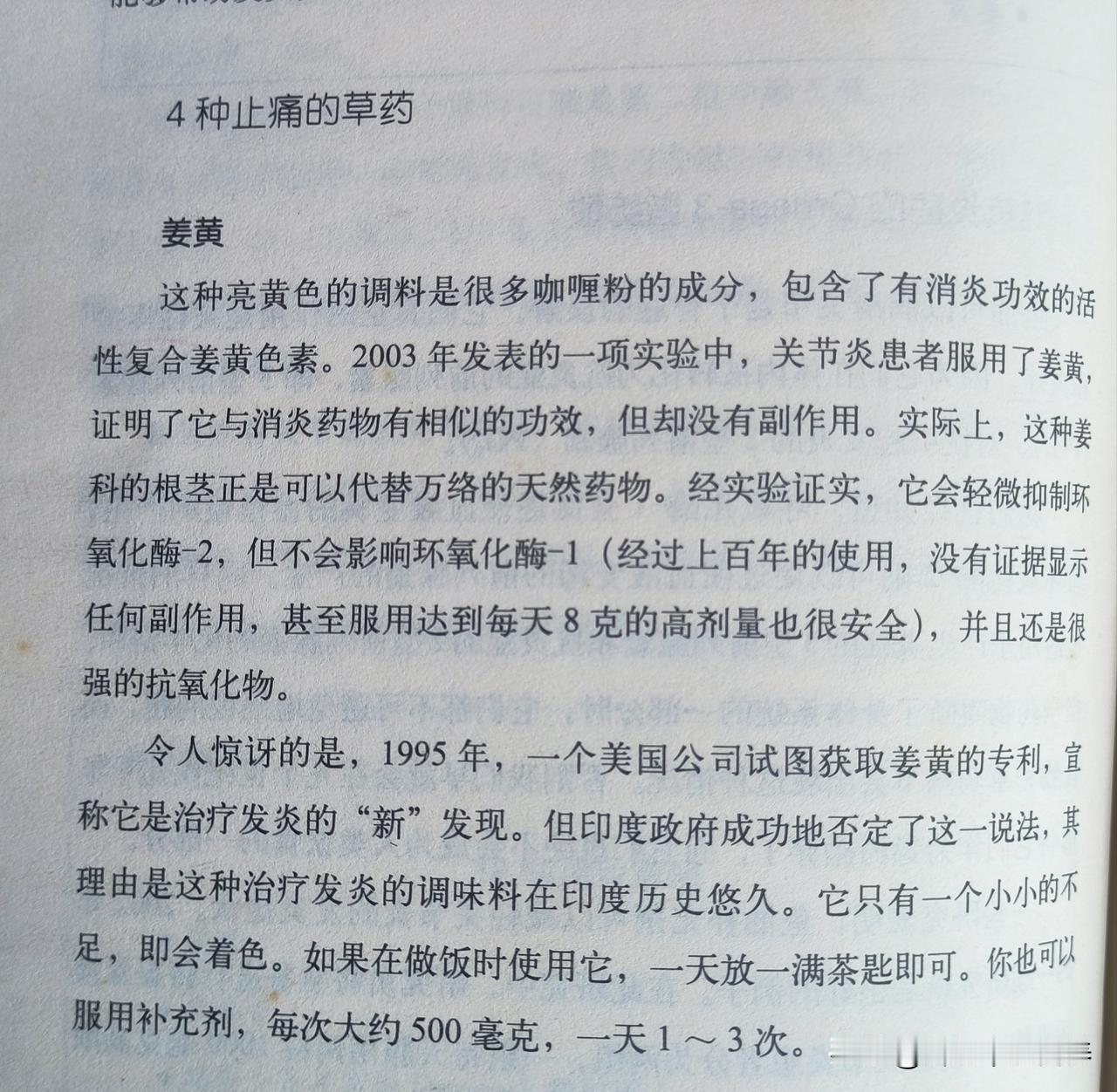 姜黄，天然的止痛药
​
​姜黄的止痛原理和阿司匹林，布洛芬的原理一样，都是阻断环