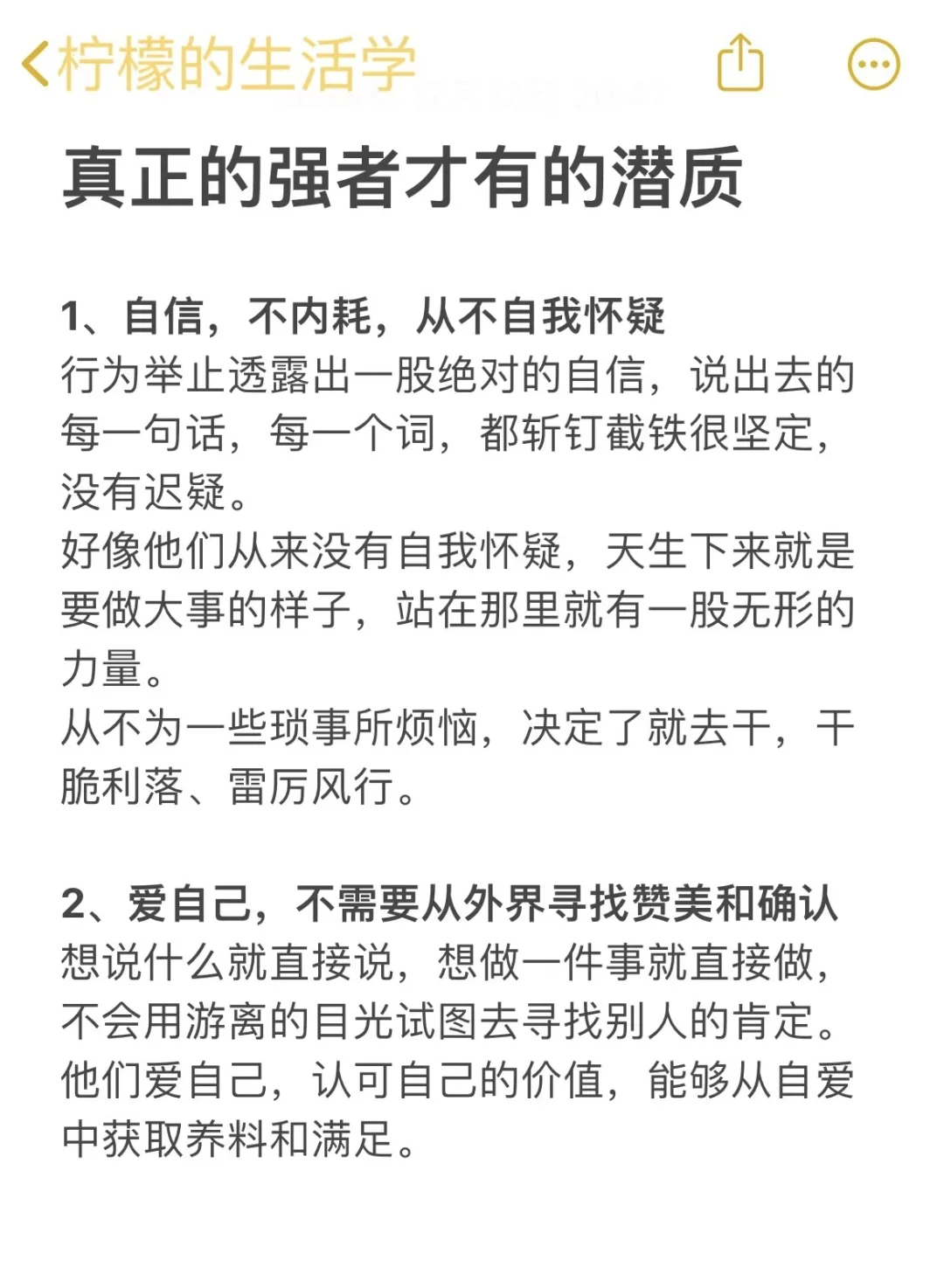 真正的强者才有的潜质