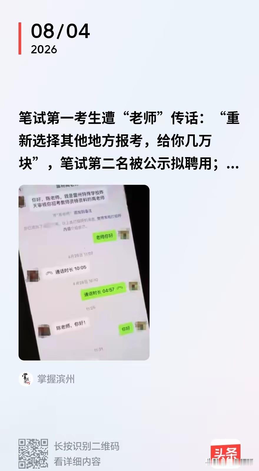 广东湛江，一女子参加事业单位考试，笔试第一，上岸在即。谁知，女子没等来录用通知，
