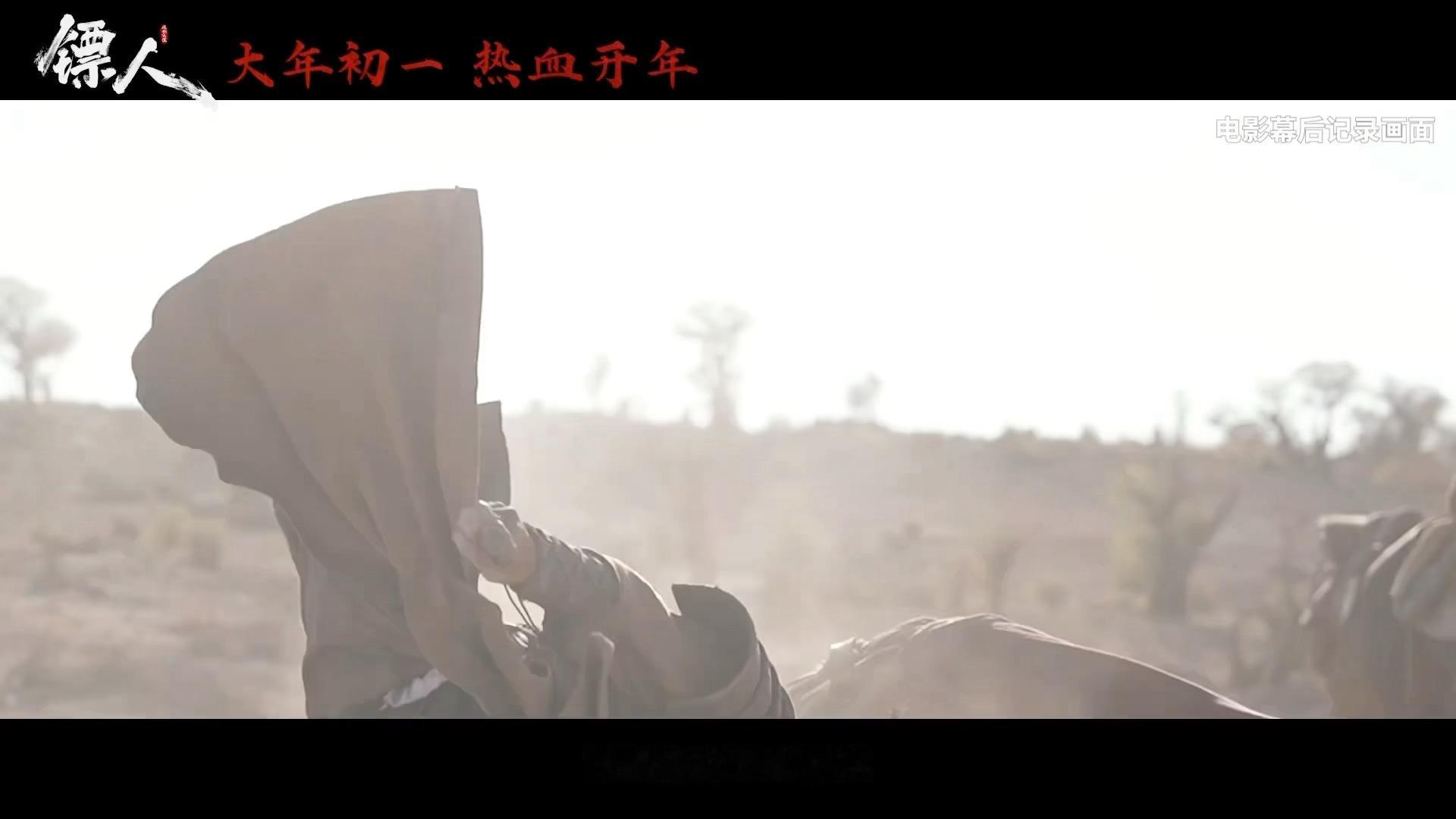 电影镖人还原武侠本色镖人 拍镖人溢于言表的开心和兴奋啊，期待文俊辉于吉牛罗