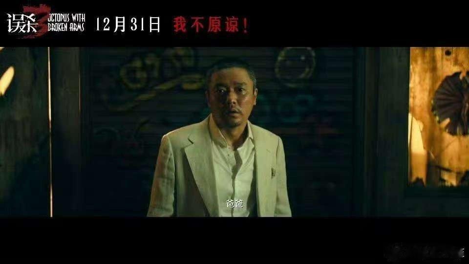 肖央回应误杀了3次  肖央老师对《误杀》系列的解读，让我们看到了一个艺术家对作品