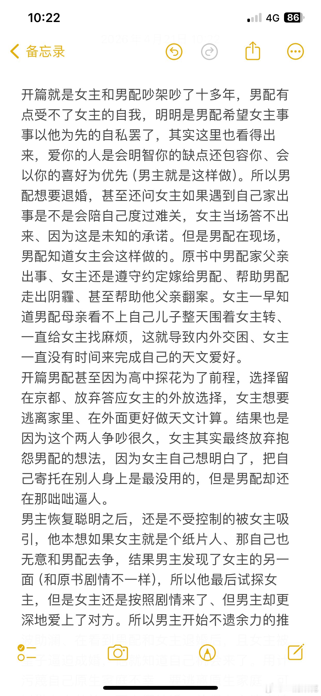 bg推文 新聘女主是貌美喜好天文数理有高配得感的尚书独女，是原书女主。男主是一魄