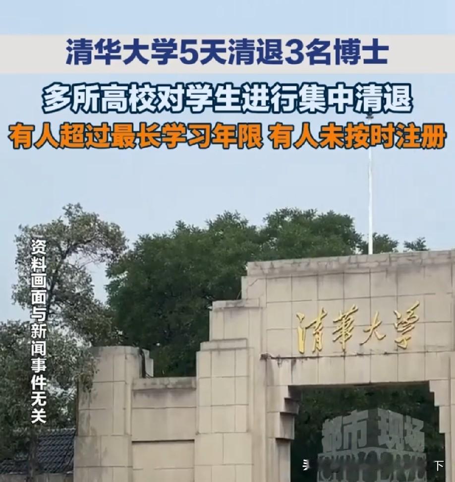 全网都在讨论清华失联博士退学，却很少有人看透这件事的本质：批量清退，从来不是学生