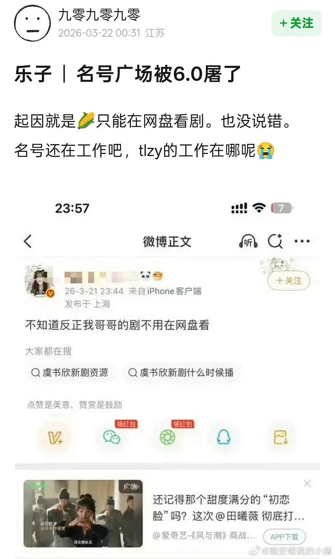 才知道侯明昊被田栩宁梓渝cpf屠了gc ,对方因为网盘播剧破防了？ 