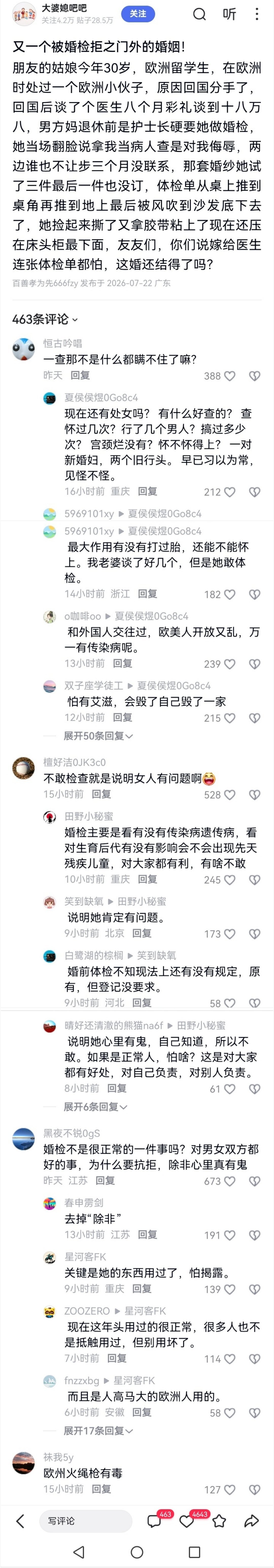 记录者超话记录者超话婚前体检不是很正常吗，都怕什么呢？ 