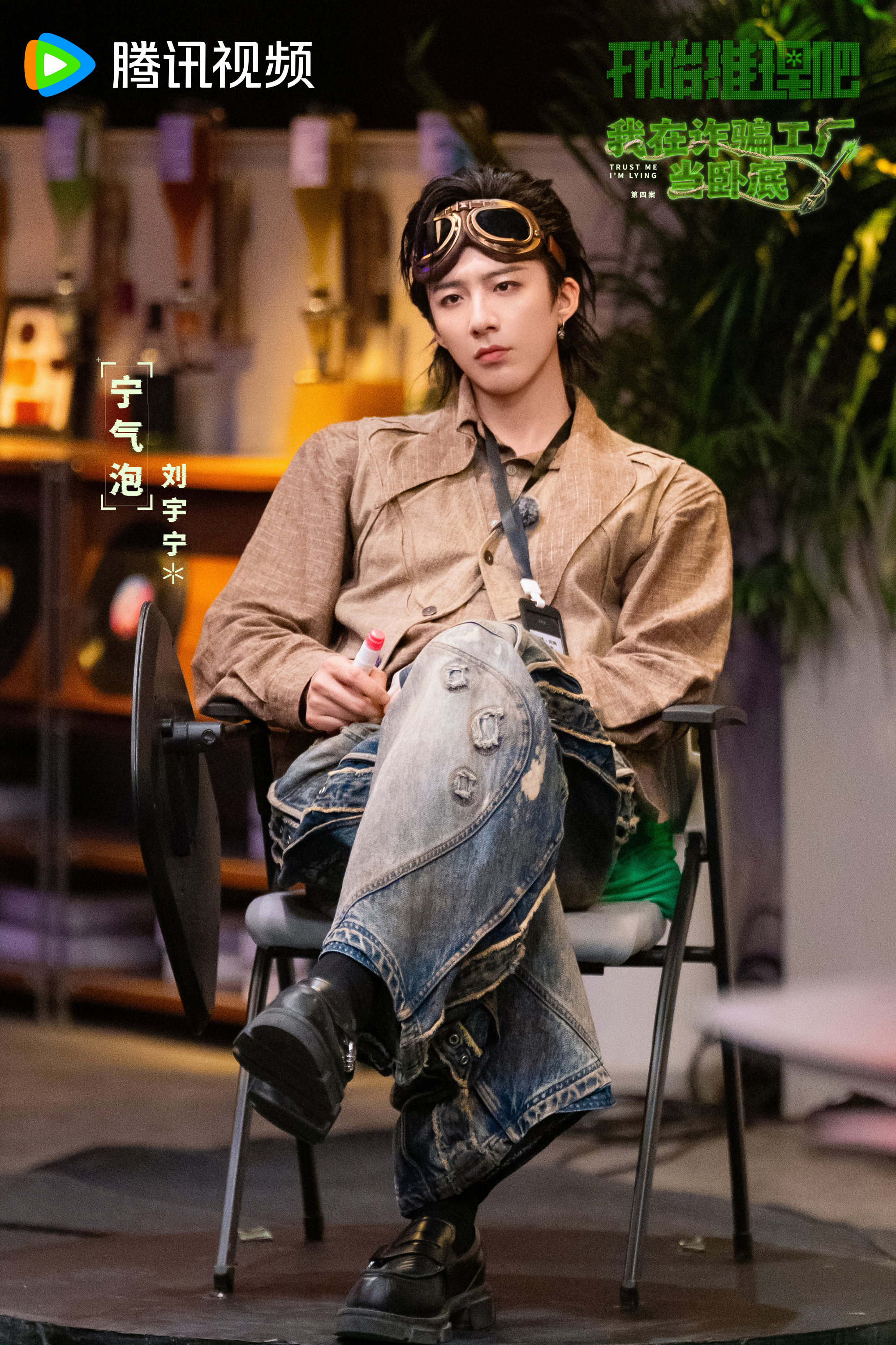 刘宇宁不知道张凌赫是怎么了刘宇宁一脸无奈又纵容，全程满脸疑惑这人到底什么路子，高