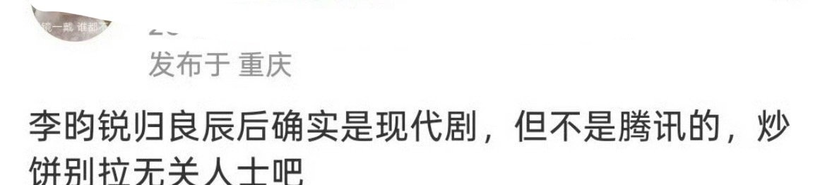 李昀锐下部的🫓是《归良辰》，杀青之后无缝进组《剑阁闻铃》，大家期待吗？ 