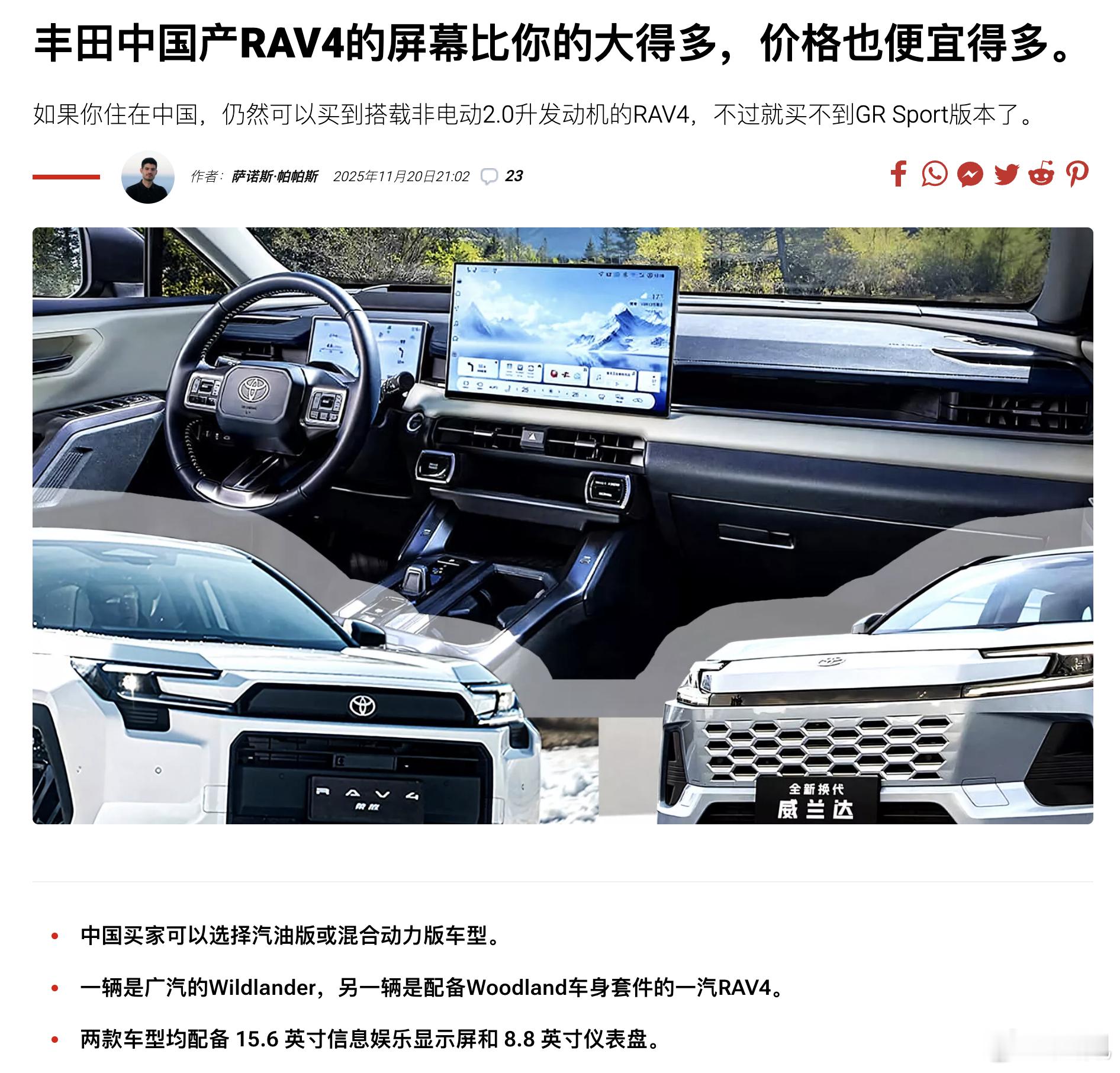 老美都羡慕我们有大屏的丰田车这车周末我会去试驾，你关注哪个点，我多留意一下 