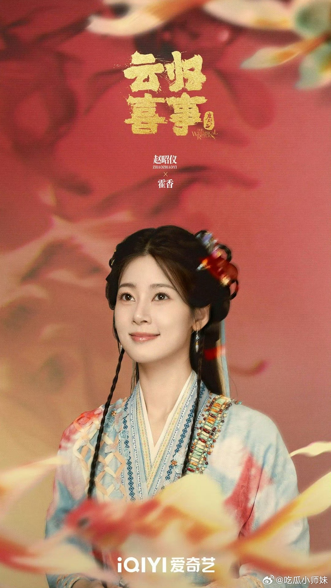 云归喜事里赵昭仪这个发型是最适合她的，跟之前她拍的写真发型差不多。 