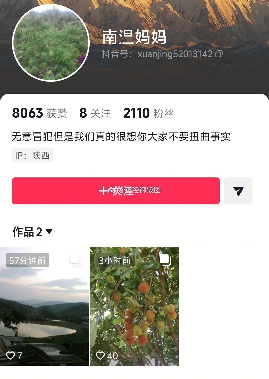 南温妈妈账号李金铭视频被清空真相经过当事人澄清之后，整件事已经很明晰了。刻意营造