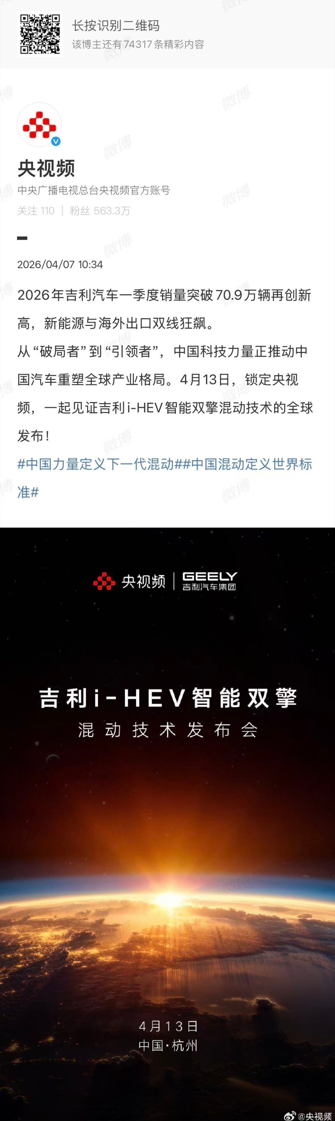中国力量定义下一代混动吉利王炸来袭！i-HEV智能双擎混动技术将于4月13日全球