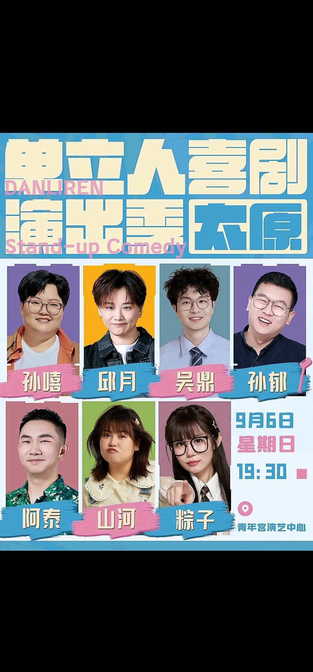 这个阵容夯吗
想在单立人 王越专场 和三好姐妹（后面应该会来太原） 三选一
单立