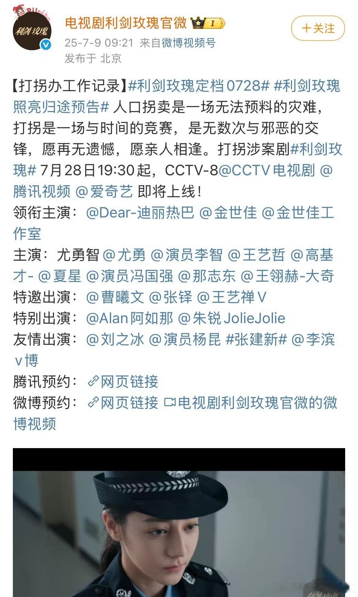 利剑玫瑰领衔主演迪丽热巴金世佳领衔主演迪丽热巴金世佳期待利剑玫瑰 ​​​