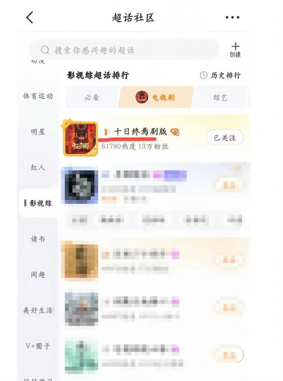 十日终焉超话登顶十日终焉超话热度登顶 十日终焉，已经看了19遍了，好东西竟然自己